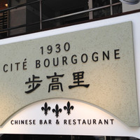 過門香歩高里 六本木店 - 