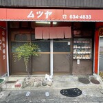 ムツヤ - 店舗外観