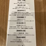 CHINESE DINING 瑞 - 本日のコースメニュー