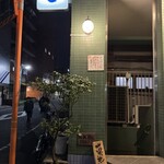 酒肴あおもん - 