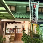 網元料理あさまる - 