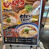 東京じゃんがら ecute上野店 