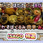 ISAGO - 1,660円税込み♫
