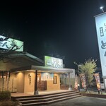 涮涮鍋壽喜燒Dontei 高崎店 - どん亭！