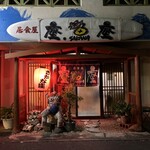 座・サカナ座 - 