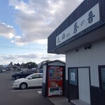 釜あげうどん 長田 in 香の香 - 