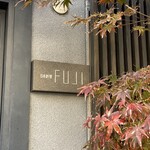 日本料理FUJI - 
