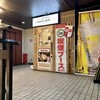仙台牛たん食べ放題 焼肉ホルモン酒場 ときわ亭 溝の口店