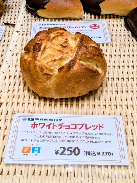 513BAKERY Rarapotonagoyaminatoakurusuten photo 4