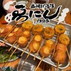 串揚げ酒場 ゑにし - 