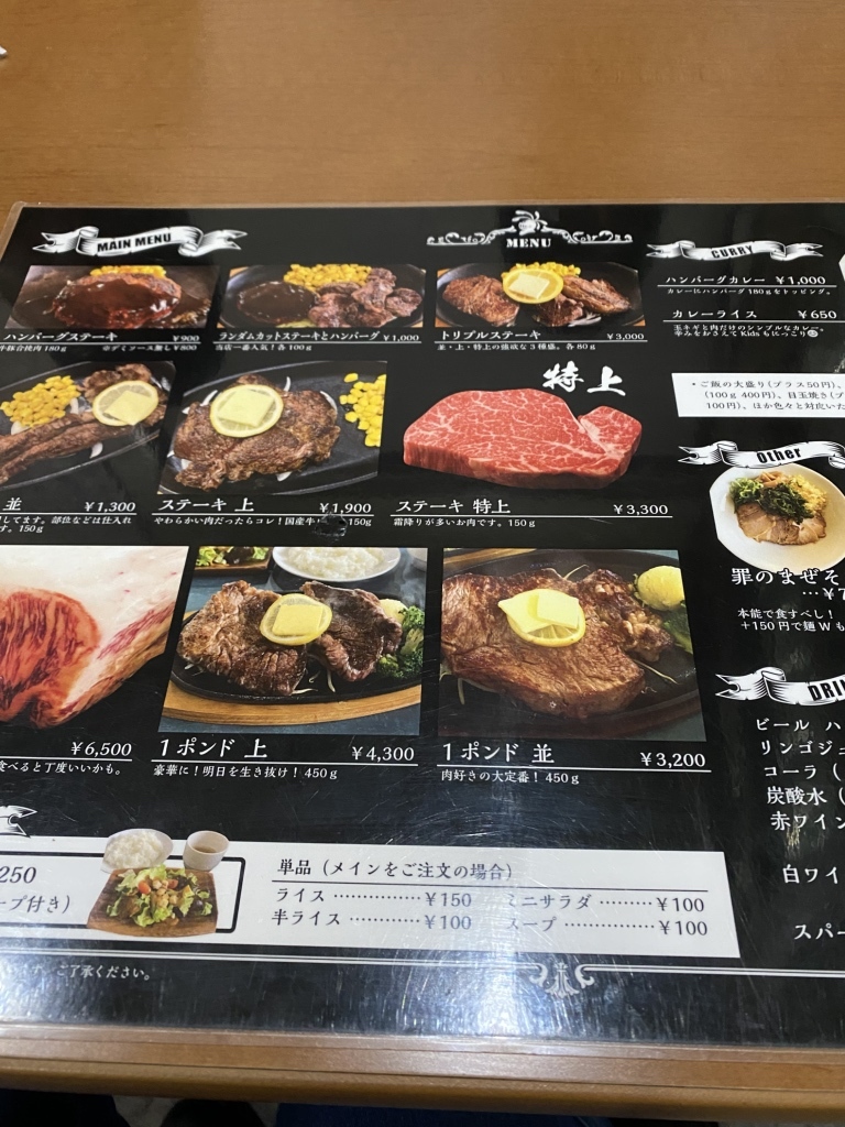 メニュー写真 : ステーキ食堂 ミートソルジャー - 弘前学院大前