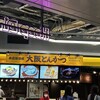 大阪とんかつ 阿倍野Hoop店