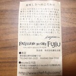 フジウ - ぜひ、行ってみてー♡