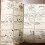 フジウ - 説明書:焼き菓子