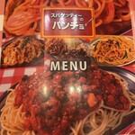 スパゲッティーのパンチョ - 