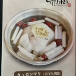 東大門タッカンマリ 難波店 - 