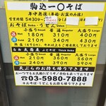 一〇そば - シンプルなメニュー