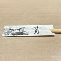 牛刺しと焼肉 仔虎 クリスロード店 - 