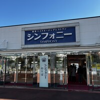シンフォニー東京湾クルーズ - 