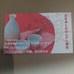 日本酒とおばんざい 藤田 - 