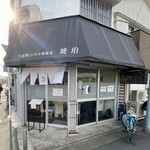 宍道湖しじみ中華蕎麦 琥珀 - 