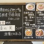 宍道湖しじみ中華蕎麦 琥珀 - 