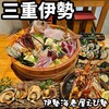 伊勢海老屋 えび勢