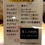 とんかつ・串揚げ 冨岳 - 2024年12月