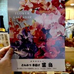 とんかつ・串揚げ 冨岳 - 2024年12月