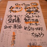居酒屋 ヨーテル - いつもの手書きのメニューが味わい深い。