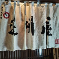 浅草 魚料理 遠州屋 - 