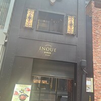 東京焼肉いのうえ 銀座店 -  東京焼肉いのうえ 銀座店 -
