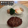 ダイニング ペーパーバン 和心西洋膳