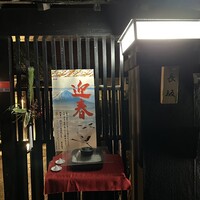 料亭 長坂 - 