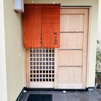 鮨 十兵衛 - 