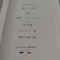 MAISON NAKAKO - お品書き
