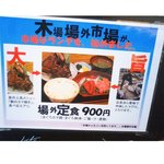 木場場外市場　まぐろ祭 - ランチ