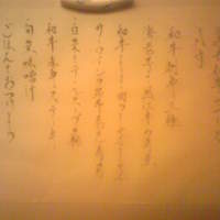 にくの匠 三芳 - 