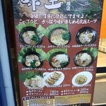 横浜ラーメン　味王 - 