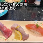 金沢まいもん寿司 上野店 - 