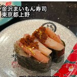 金沢まいもん寿司 - 