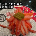 金沢まいもん寿司 上野店 - 
