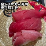 金沢まいもん寿司 上野店 - 