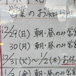 中華蕎麦 春馬 - 年末年始の営業