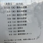 鶏白湯ラーメン 一ノ瀬 - お正月休みなし！