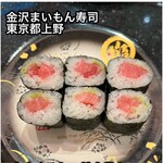 金沢まいもん寿司 - 