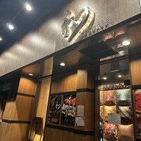 焼肉 和 - 