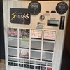創作ラーメン STYLE林 本店