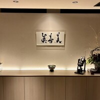 眞善美 - 