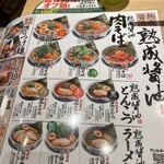 丸源ラーメン - 